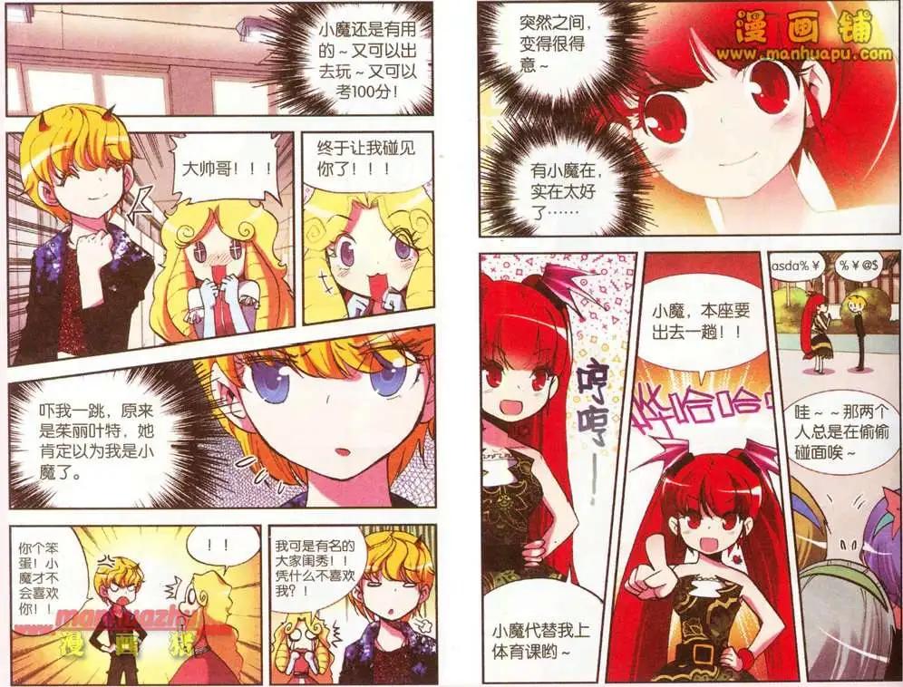 《天使劝慰组》42话 第10页