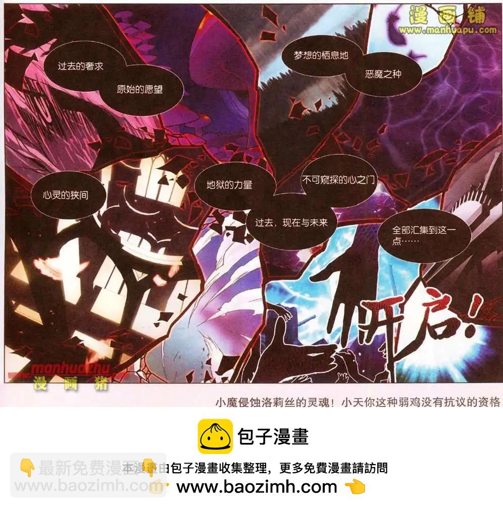《天使劝慰组》42话 第12页
