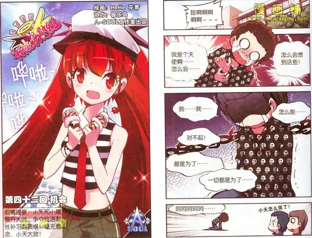 《天使劝慰组》42话 第1页
