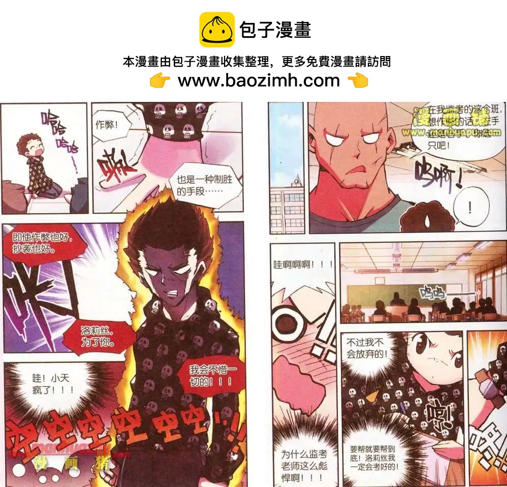 《天使劝慰组》42话 第2页