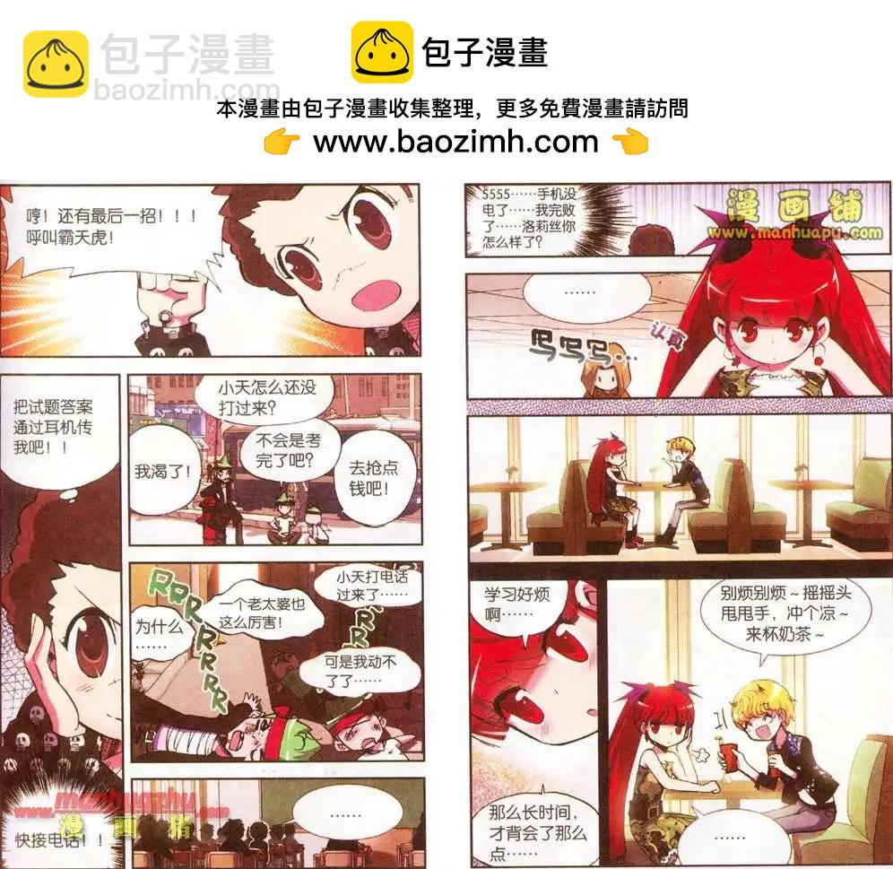 《天使劝慰组》42话 第4页