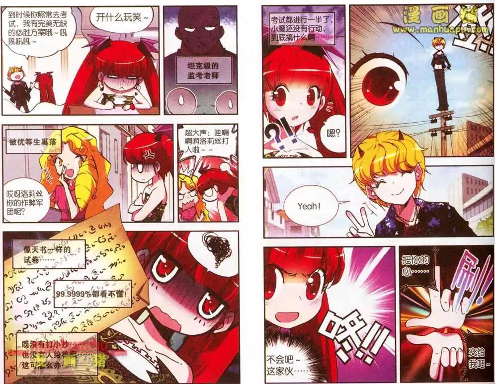 《天使劝慰组》42话 第6页
