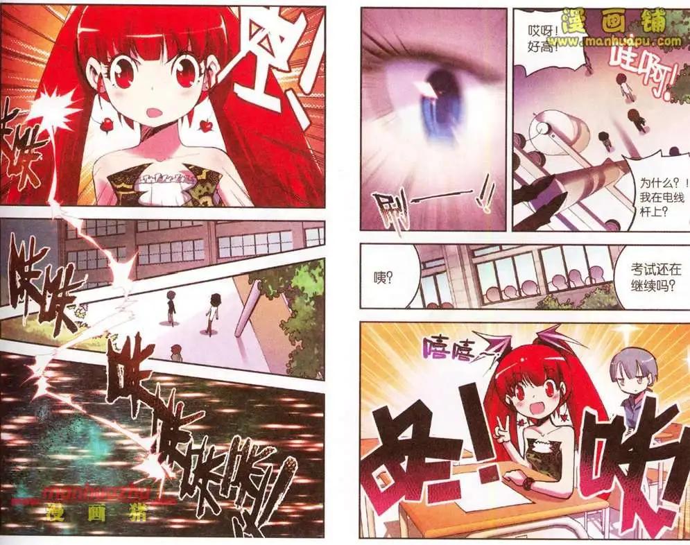 《天使劝慰组》42话 第7页