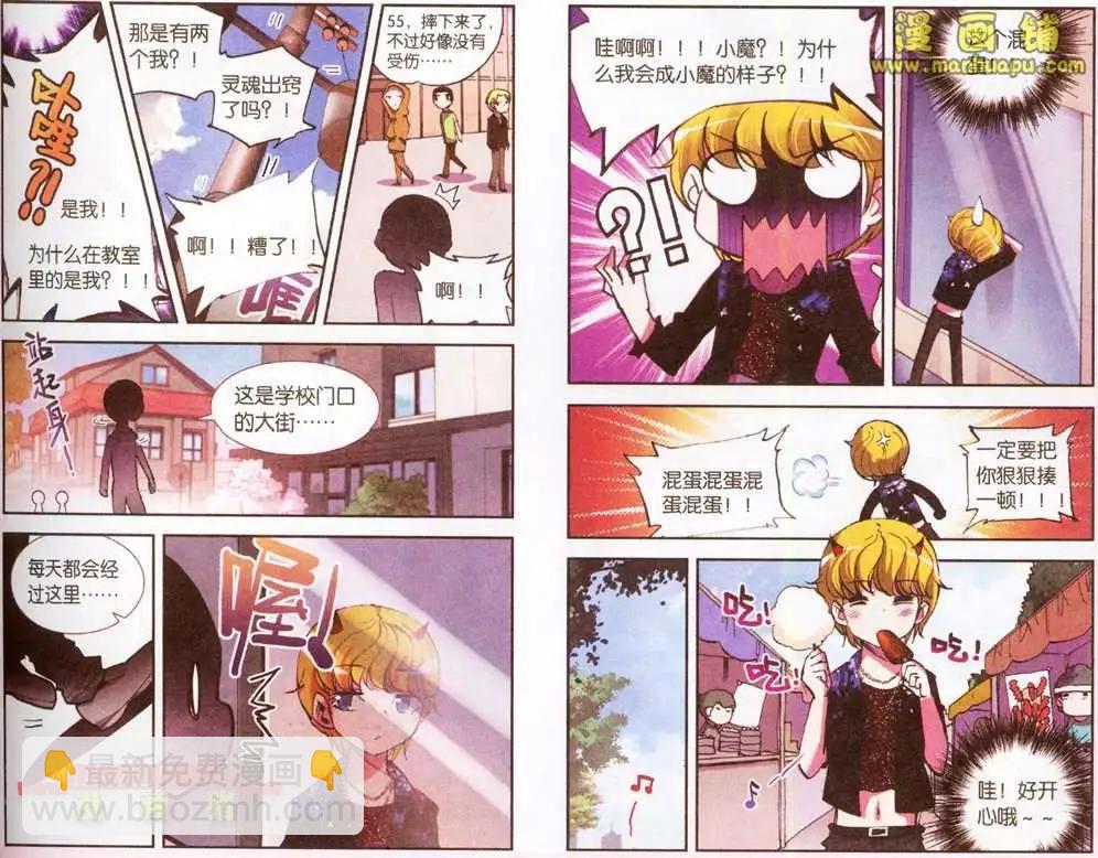 《天使劝慰组》42话 第8页