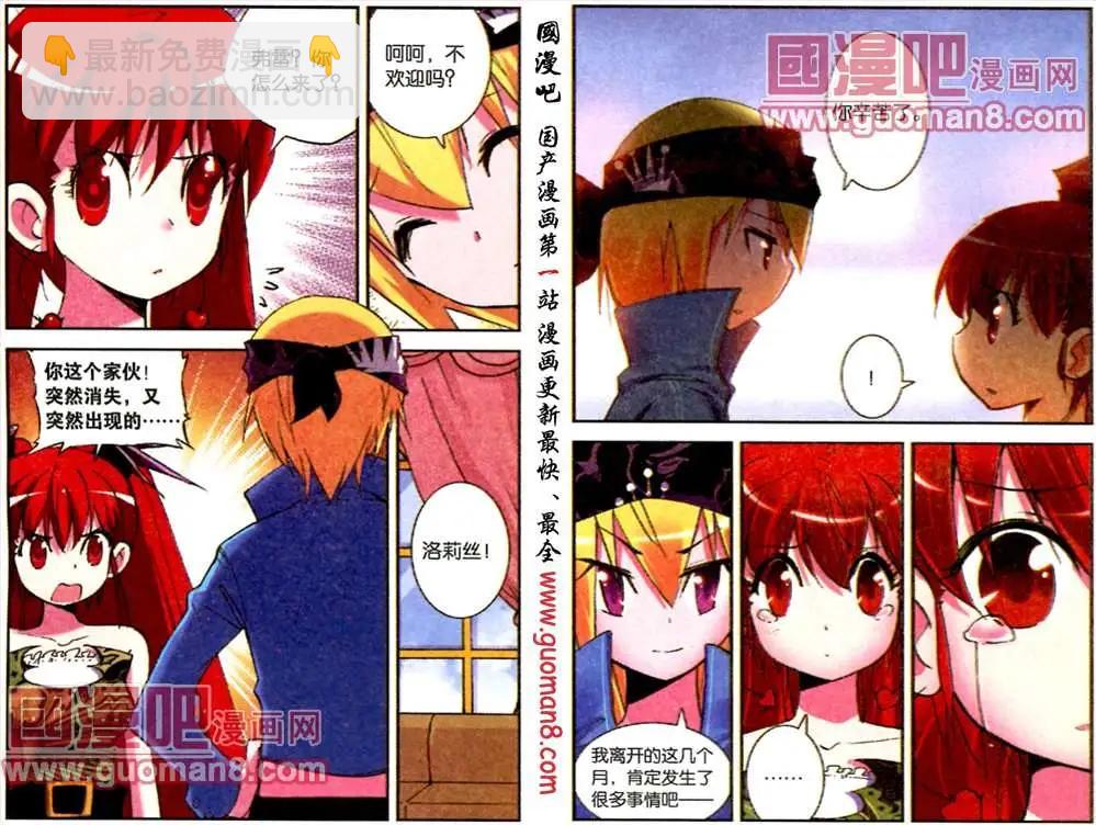 《天使劝慰组》47话 第11页