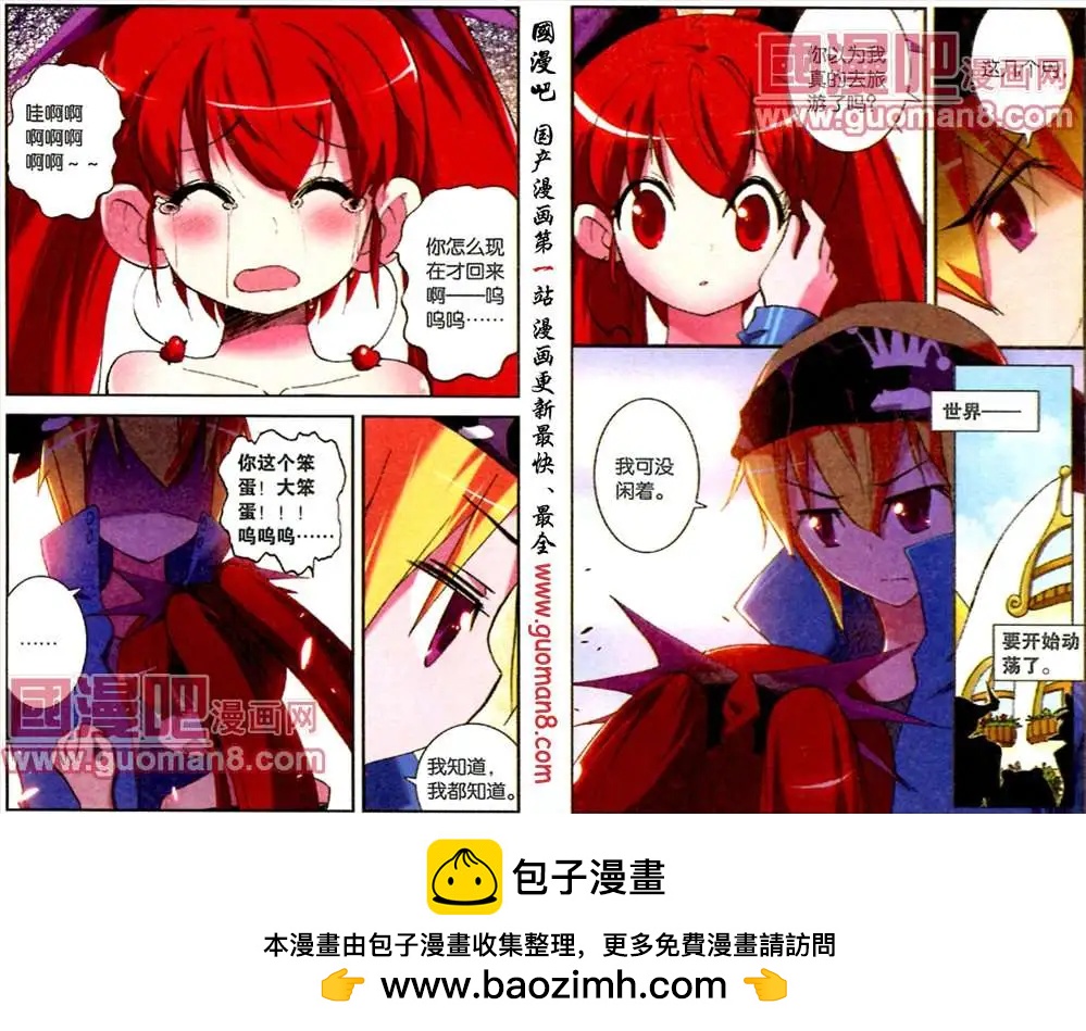 《天使劝慰组》47话 第12页