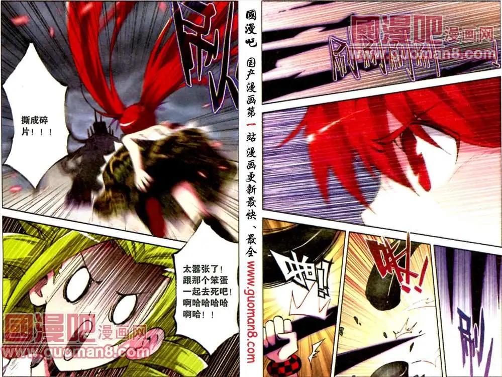 《天使劝慰组》47话 第3页