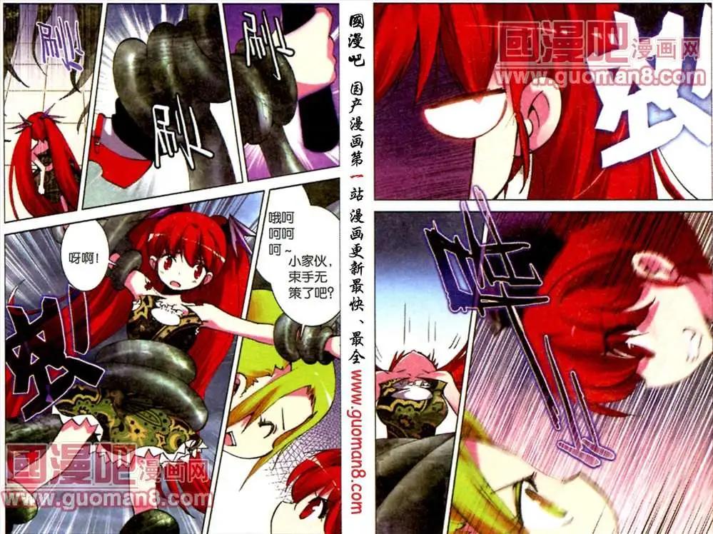 《天使劝慰组》47话 第4页