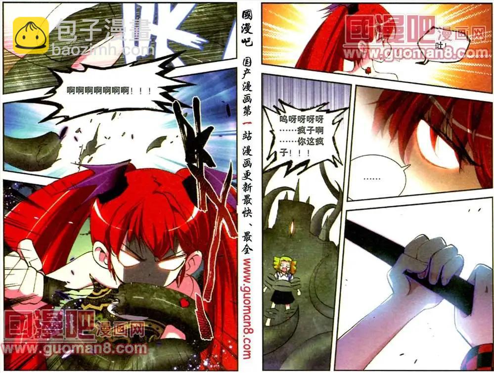 《天使劝慰组》47话 第6页
