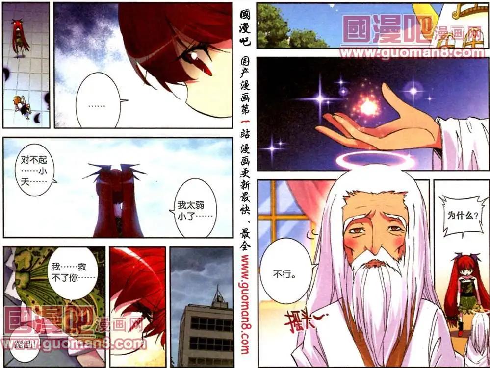 《天使劝慰组》47话 第8页