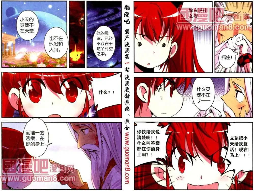 《天使劝慰组》47话 第9页