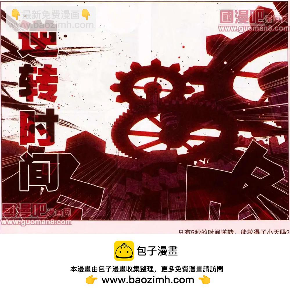 《天使劝慰组》45话 第12页
