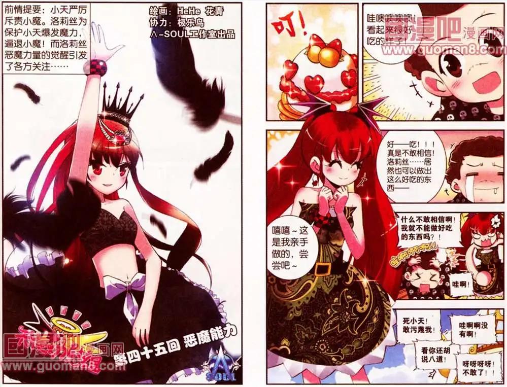 《天使劝慰组》45话 第1页