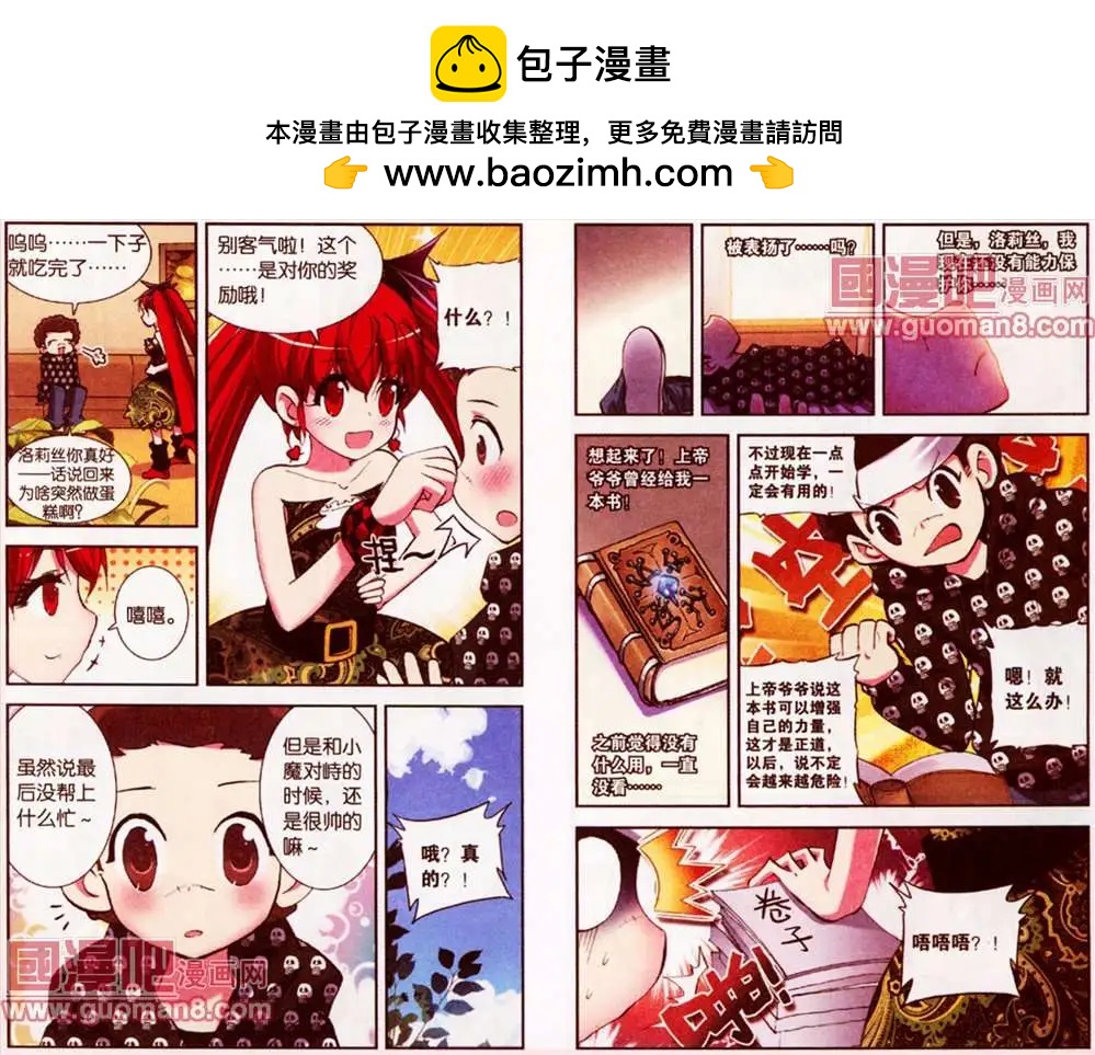 《天使劝慰组》45话 第2页