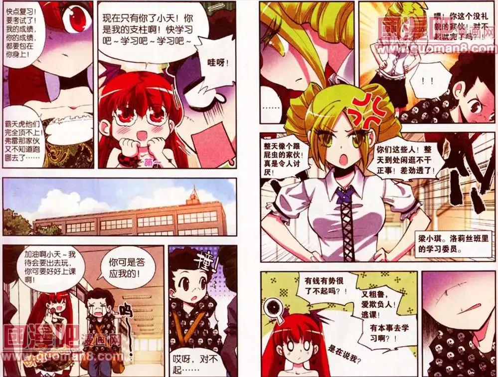 《天使劝慰组》45话 第3页