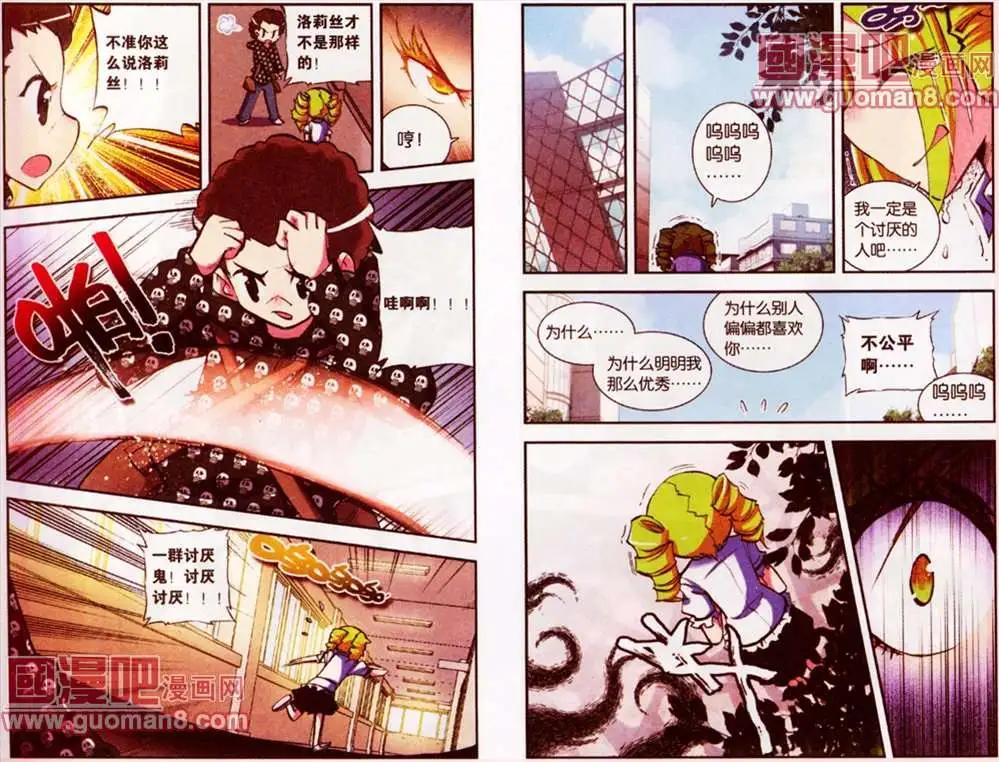 《天使劝慰组》45话 第4页