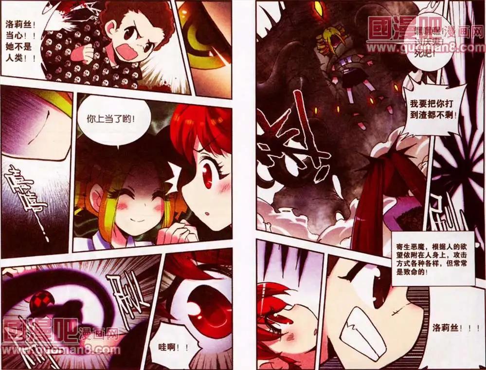 《天使劝慰组》45话 第6页