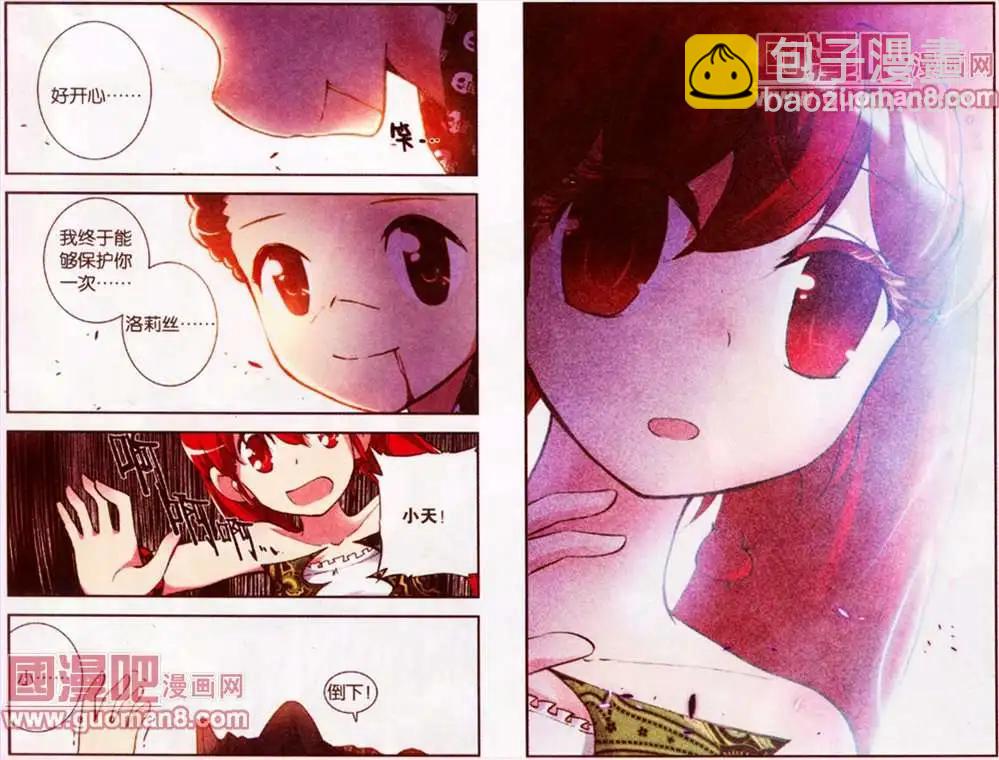 《天使劝慰组》45话 第8页