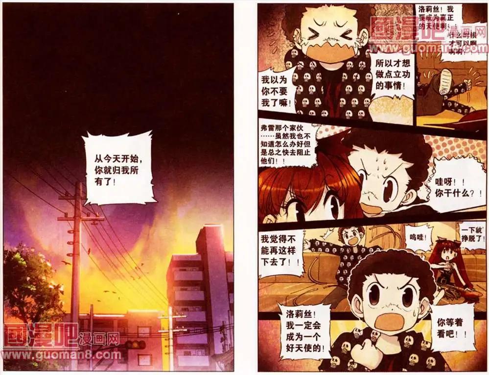 《天使劝慰组》45话 第9页