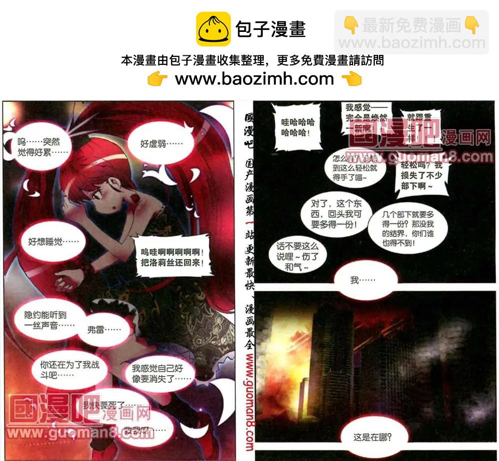《天使劝慰组》48话 突变 第10页