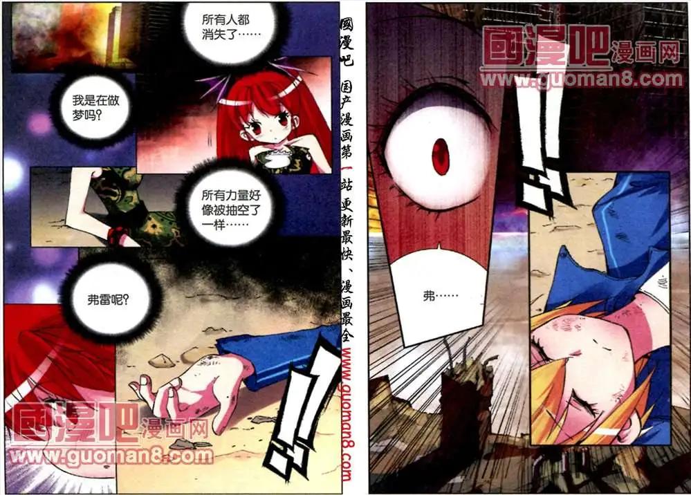 《天使劝慰组》48话 突变 第11页