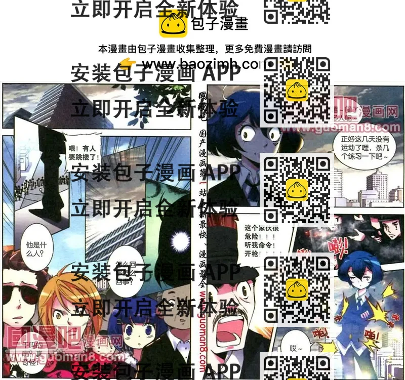 《天使劝慰组》48话 突变 第2页