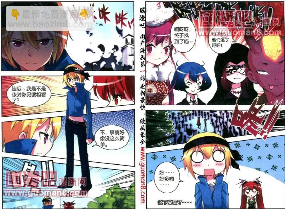 《天使劝慰组》48话 突变 第6页