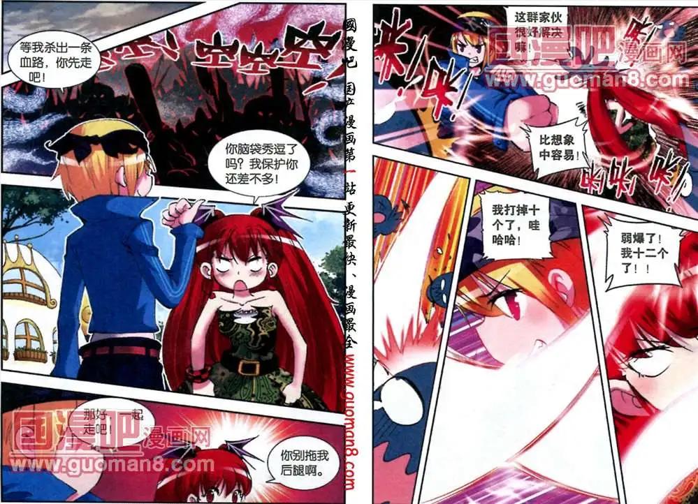 《天使劝慰组》48话 突变 第7页