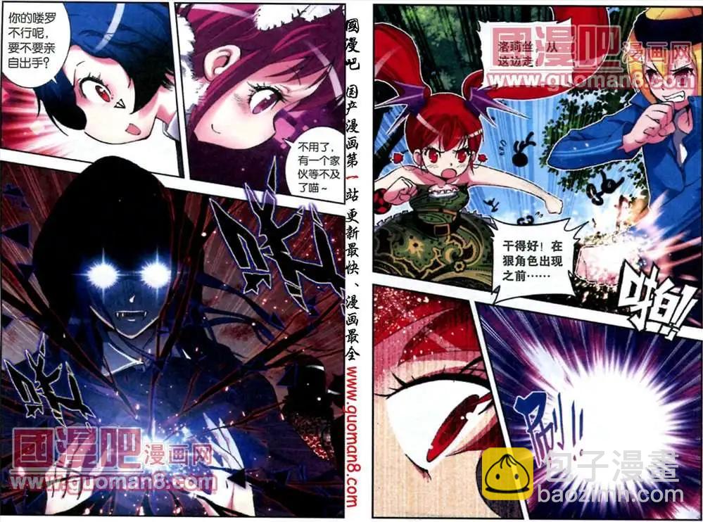 《天使劝慰组》48话 突变 第8页