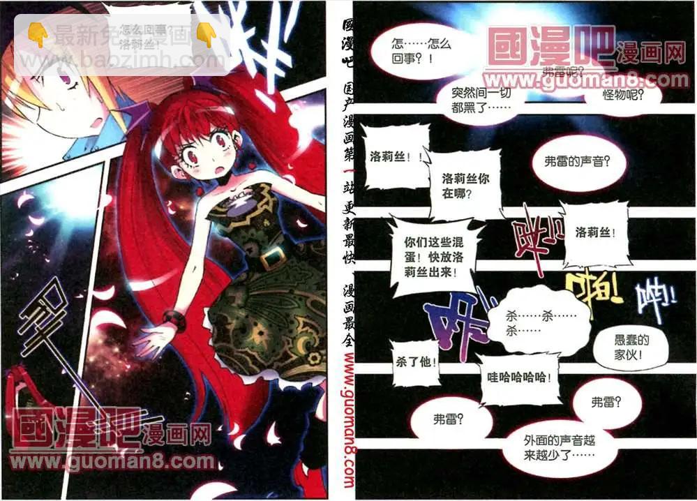 《天使劝慰组》48话 突变 第9页