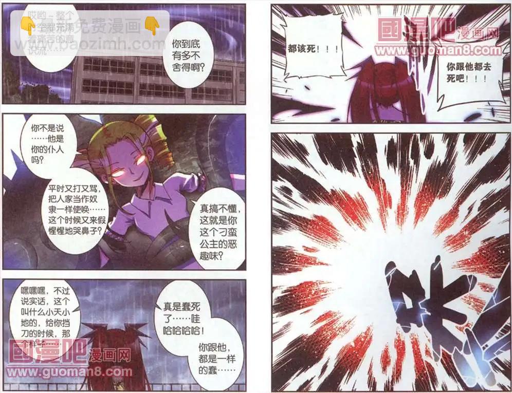 《天使劝慰组》46话 第10页