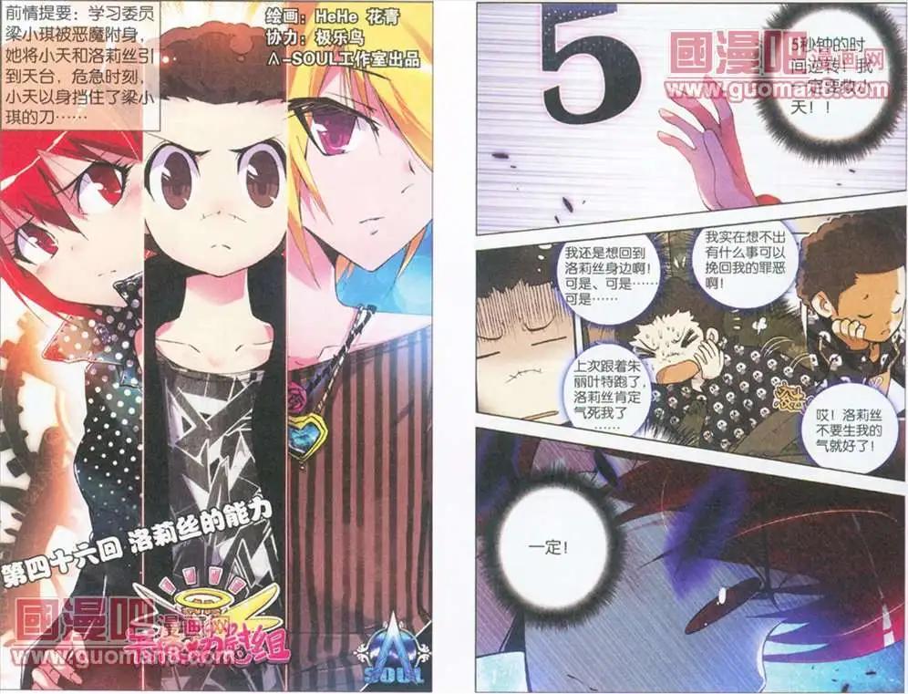 《天使劝慰组》46话 第1页