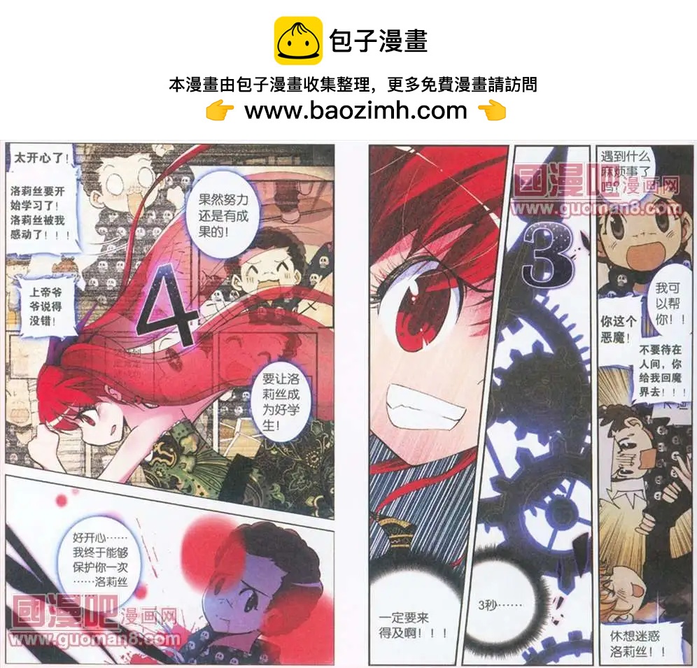 《天使劝慰组》46话 第2页