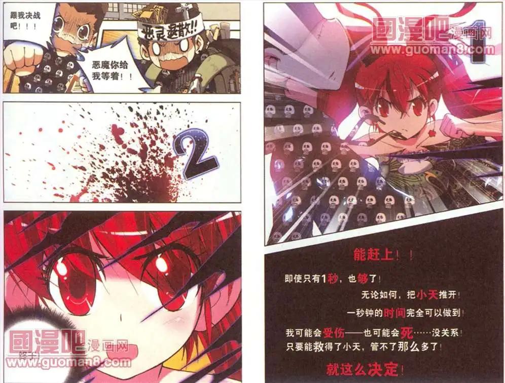 《天使劝慰组》46话 第3页