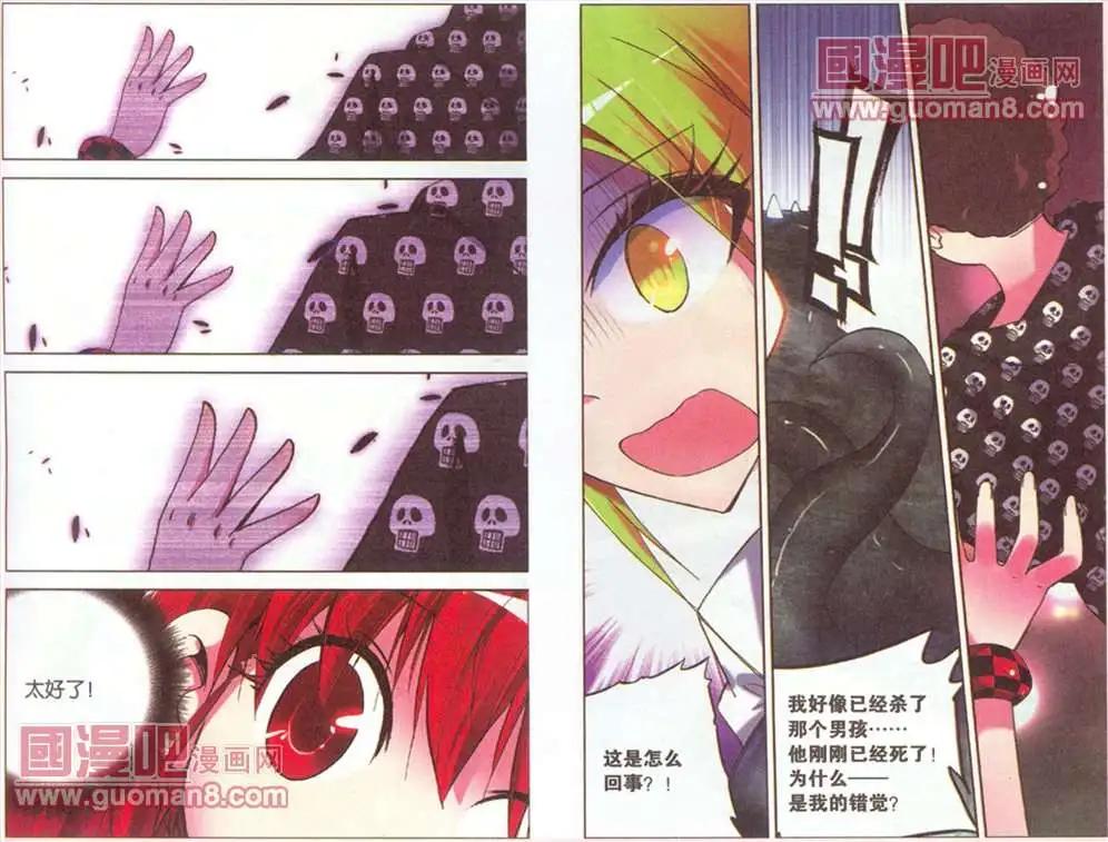 《天使劝慰组》46话 第4页