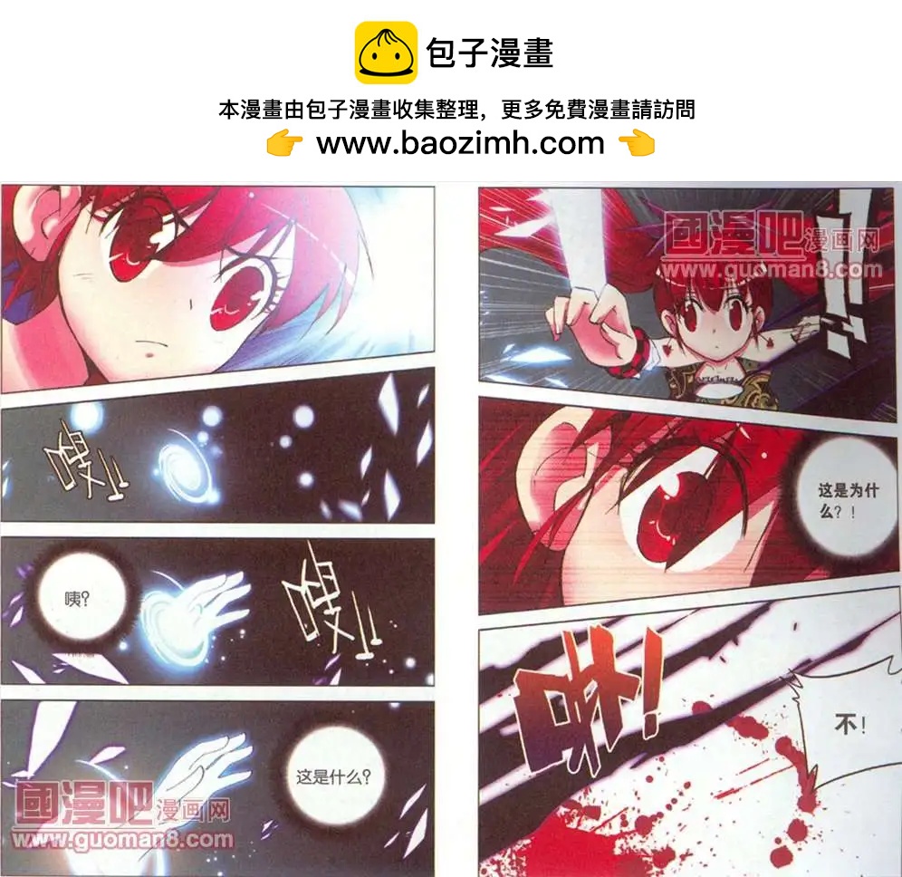 《天使劝慰组》46话 第5页