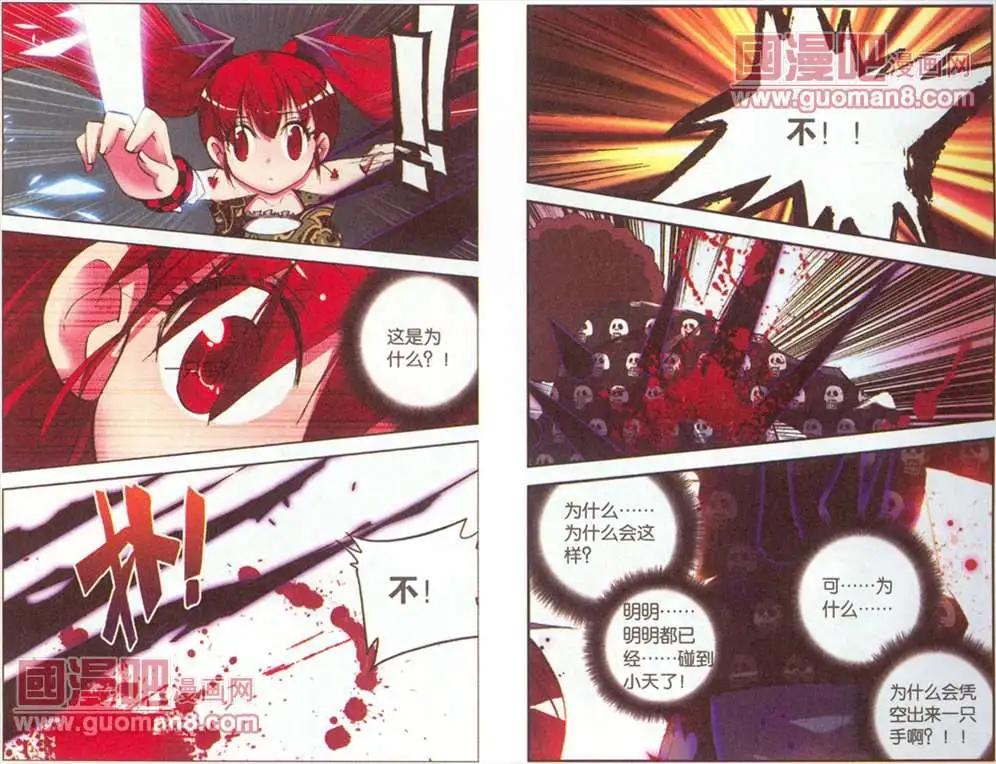 《天使劝慰组》46话 第6页