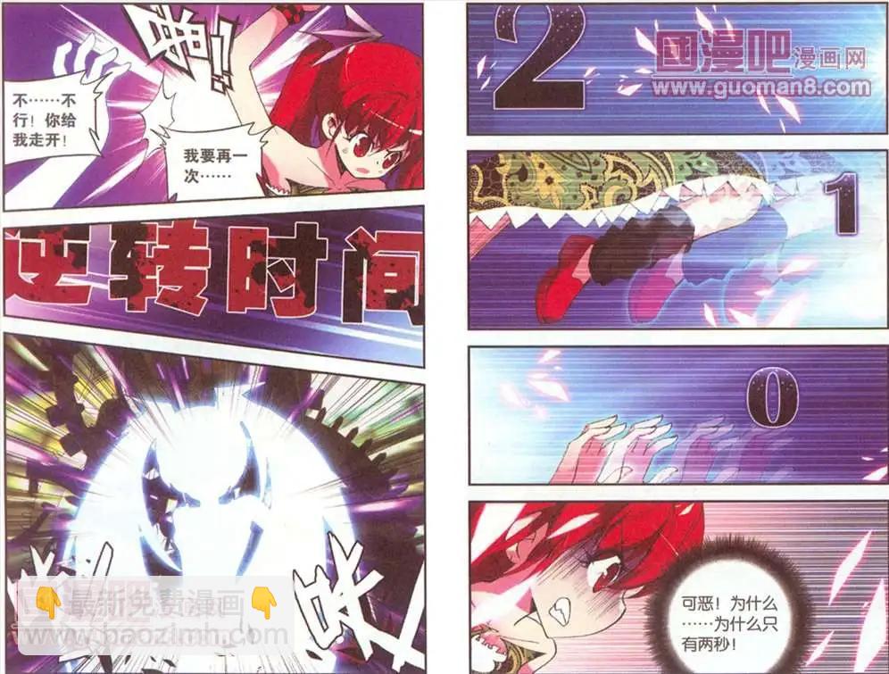 《天使劝慰组》46话 第7页