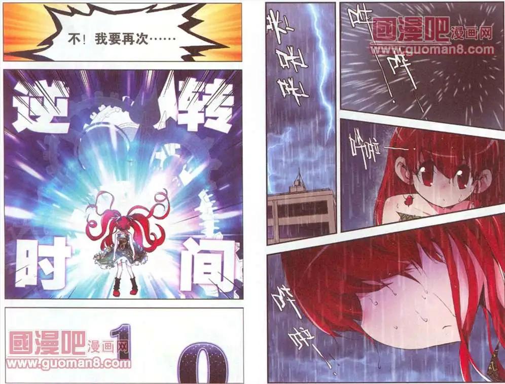 《天使劝慰组》46话 第8页