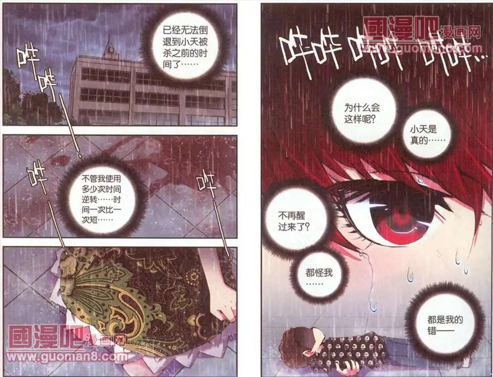 《天使劝慰组》46话 第9页
