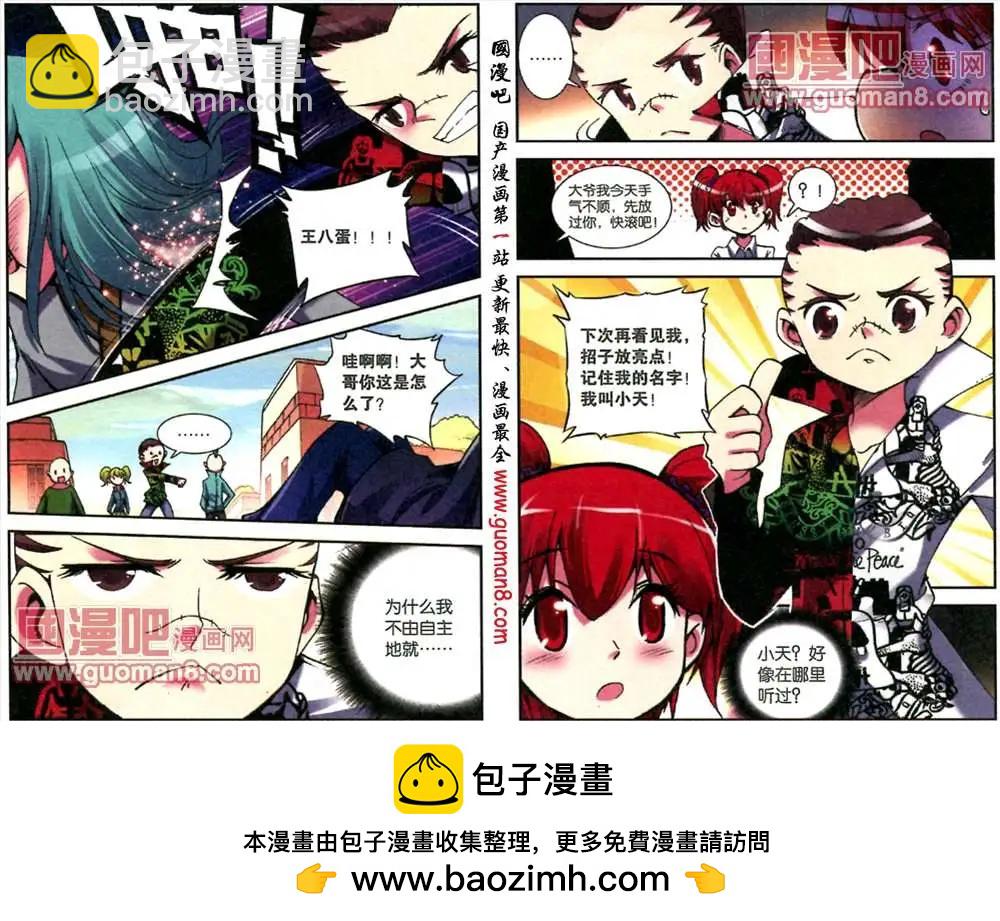 《天使劝慰组》49话牺牲 第13页