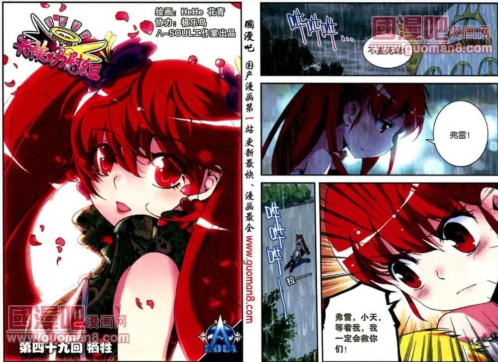 《天使劝慰组》49话牺牲 第1页