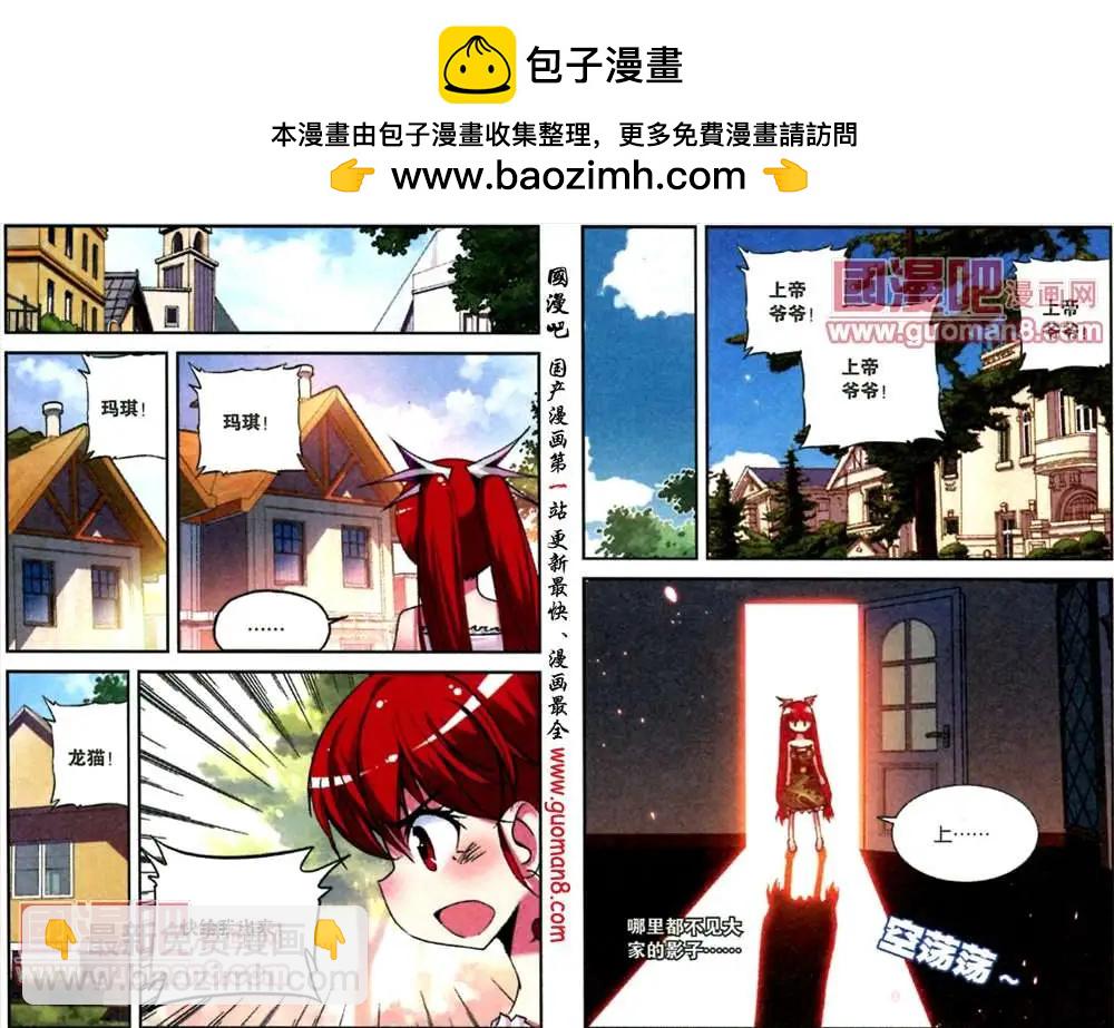 《天使劝慰组》49话牺牲 第2页