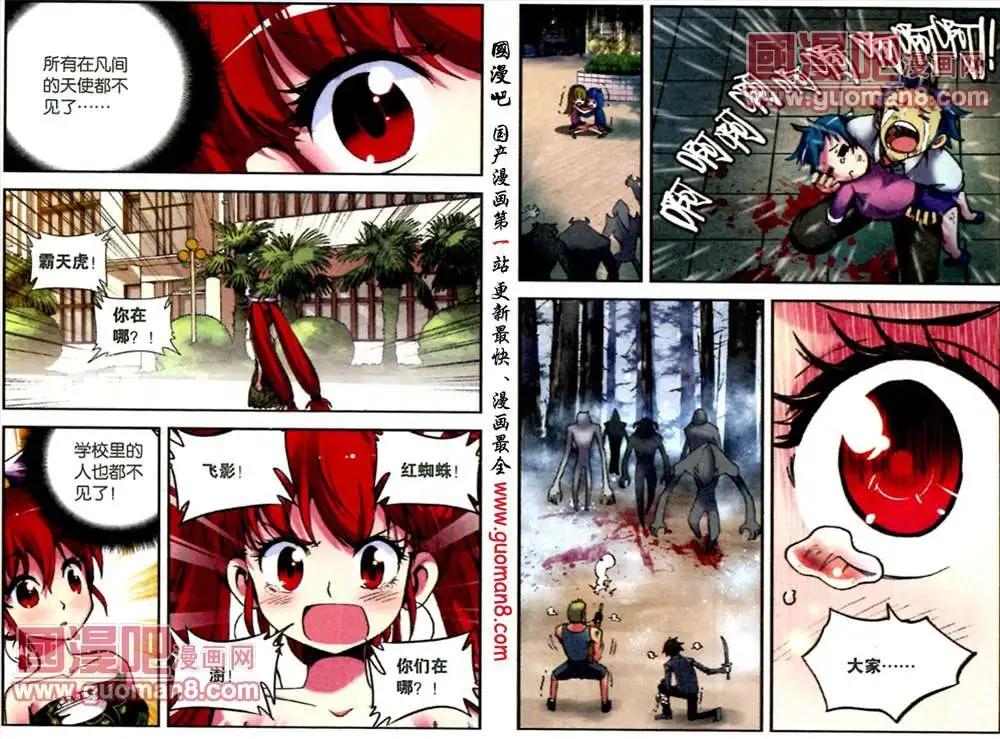 《天使劝慰组》49话牺牲 第3页