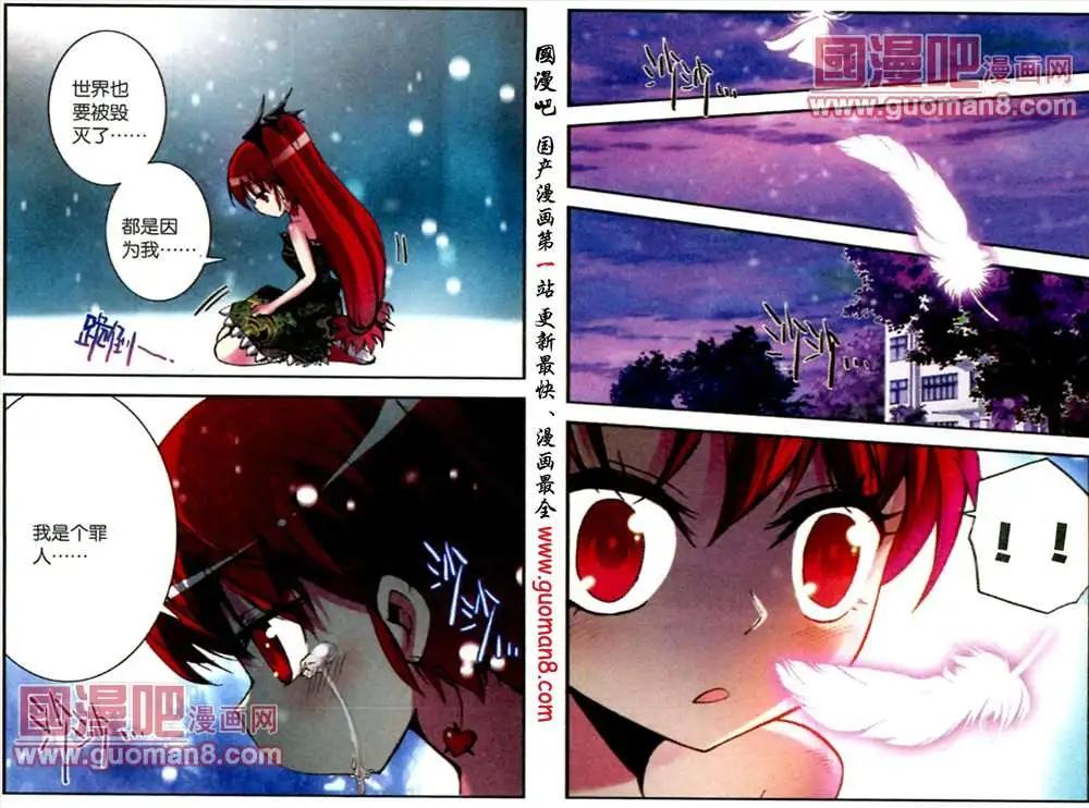 《天使劝慰组》49话牺牲 第4页