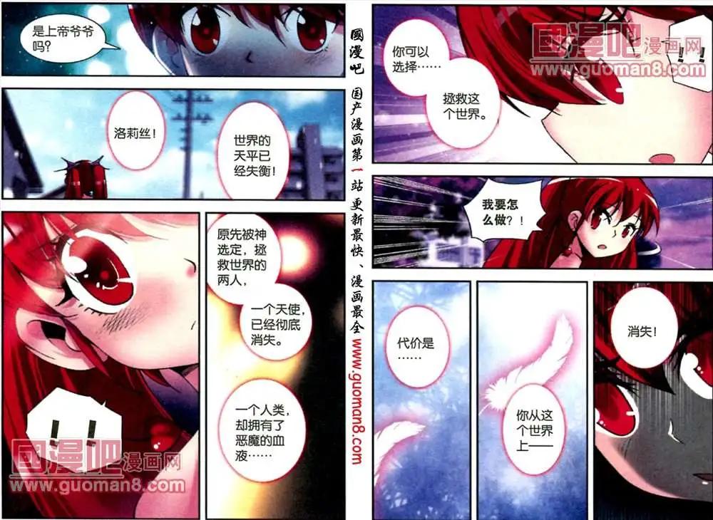 《天使劝慰组》49话牺牲 第5页