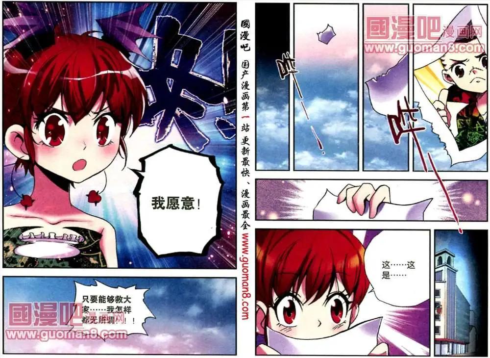 《天使劝慰组》49话牺牲 第6页