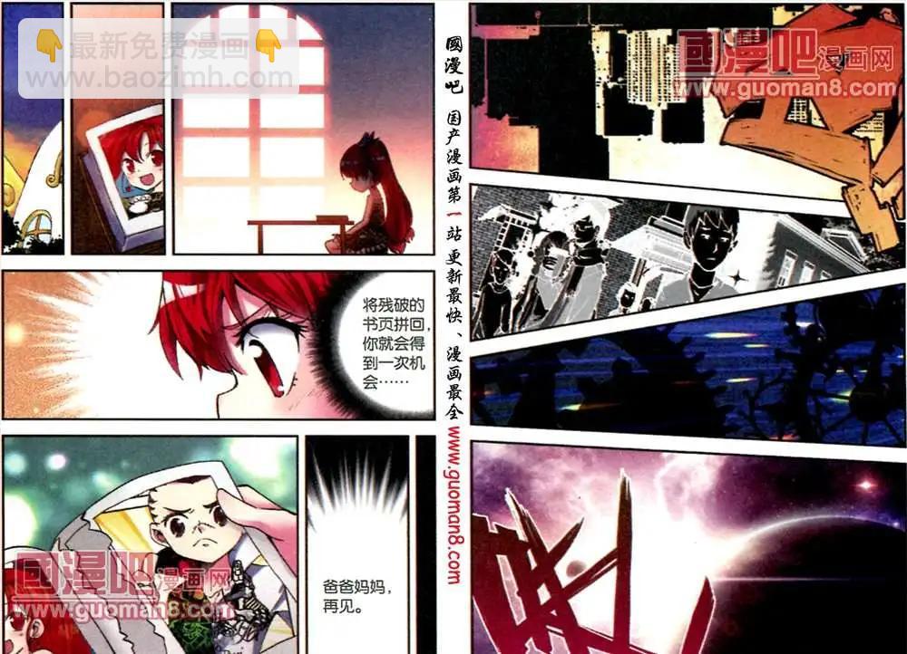 《天使劝慰组》49话牺牲 第7页
