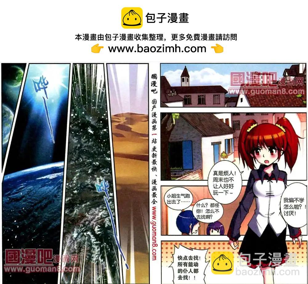 《天使劝慰组》49话牺牲 第9页