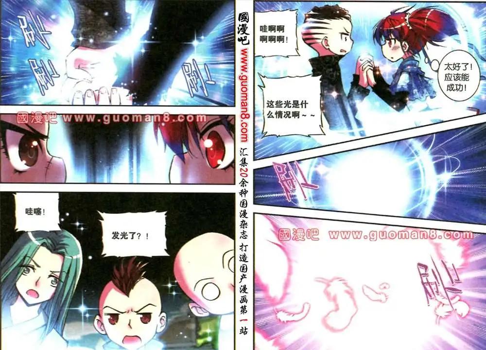 《天使劝慰组》50话 第10页
